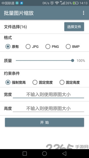 图片缩放器手机版