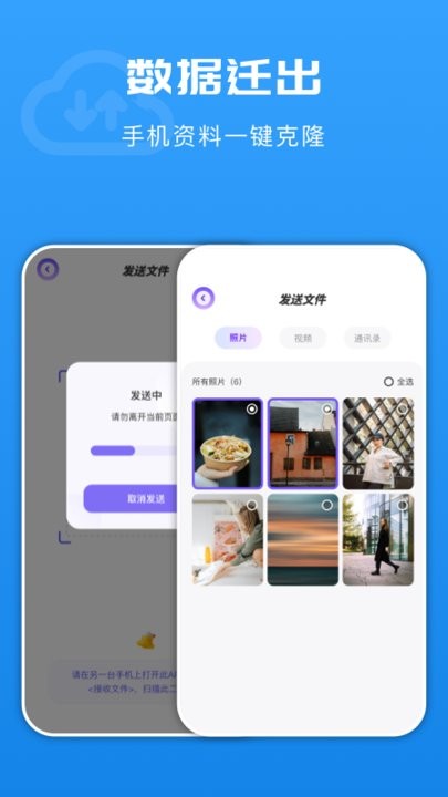 手机闪传换机最新版