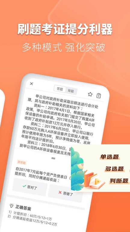 会计题库自考王app下载