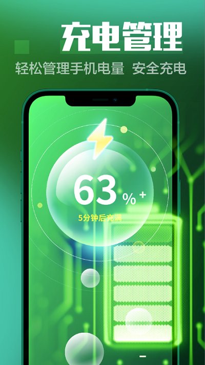 万能省电大师app