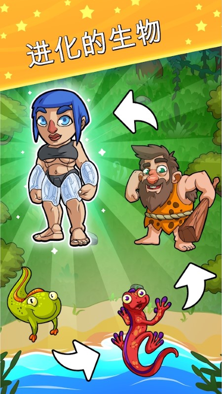 世界进化world evolution 世界进化放置点击游戏下载