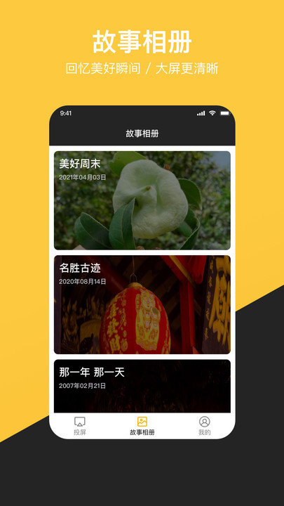 去投屏app