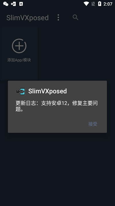 SlimVXposed 手机版 SlimVXposed 软件下载