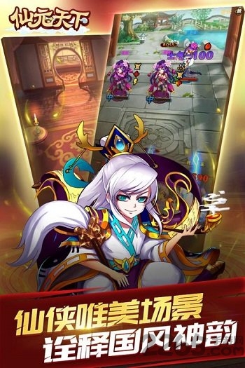 仙元天下手游果盘版 仙元天下果盘版下载
