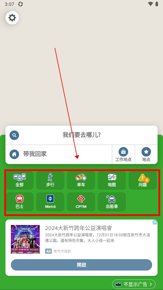 citymapper使用教程