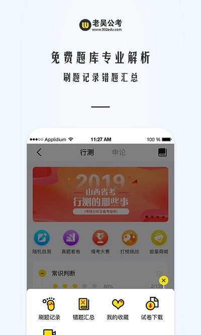 老吴公考app