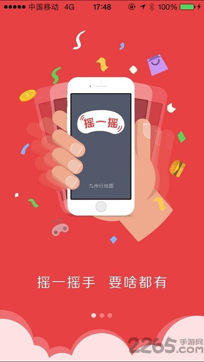 九州行地图互联版