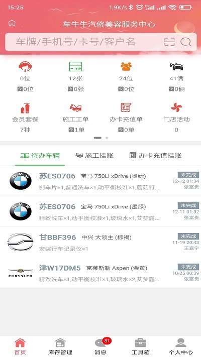 车牛牛app