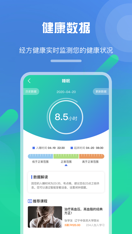 经方健康软件