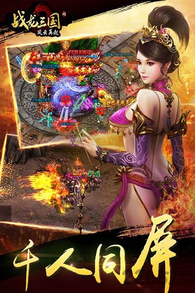 腾讯战龙三国手机登录版