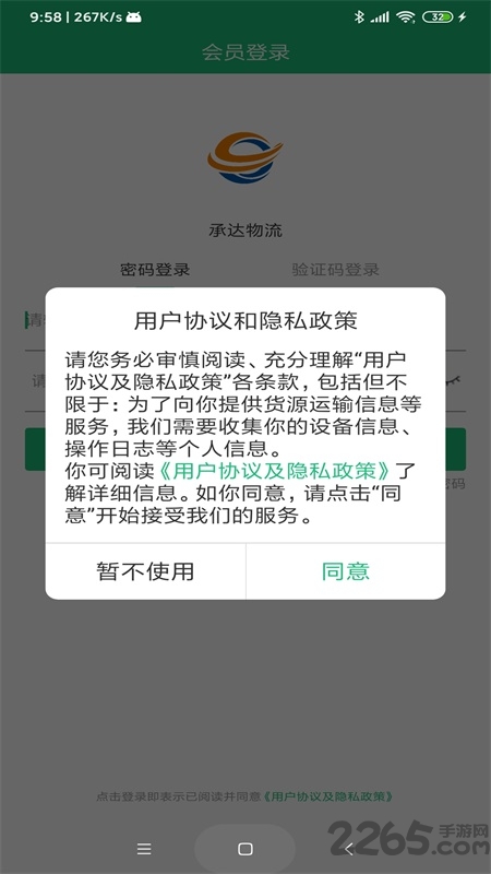 承达物流app