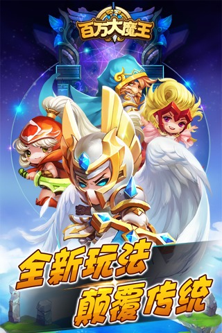 百万大魔王游戏