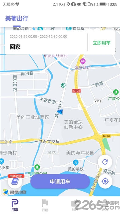 美葡出行里程版