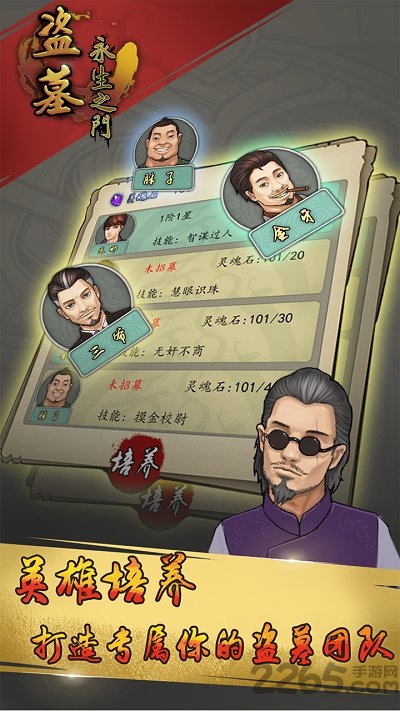 盗墓永生之门手游