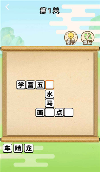 全民成语大师游戏