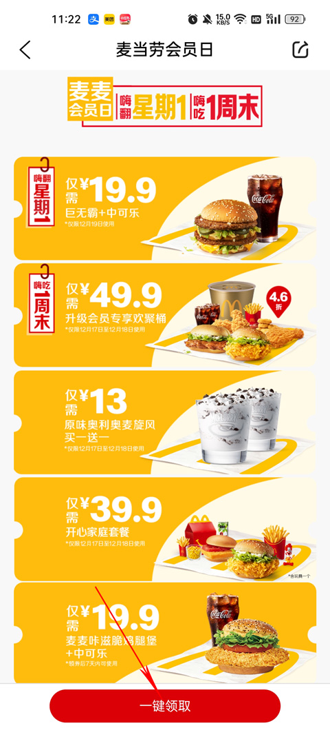 麦当劳app优惠券怎么领 麦当劳app优惠券怎么领教程