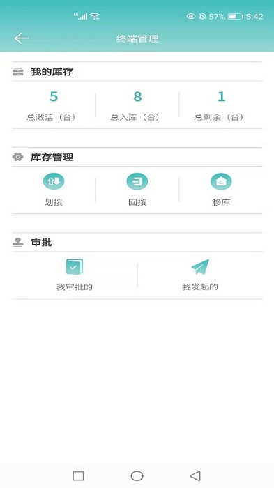 新pos管家软件