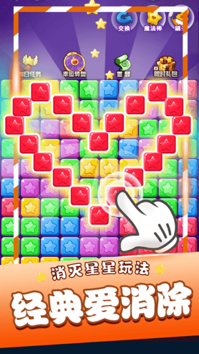2024星星消消乐单机游戏