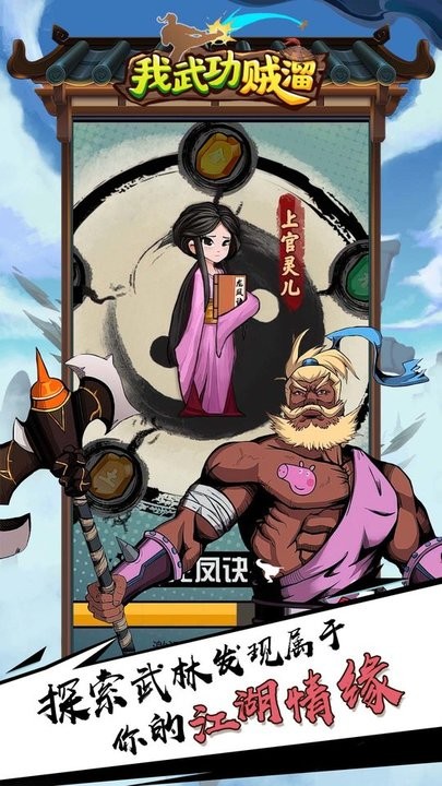 我武功贼溜手游 我武功贼溜最新版