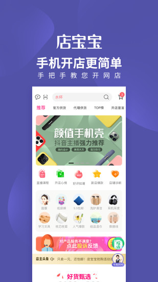 店宝宝软件官方版