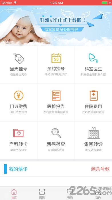 南京市妇幼保健院软件