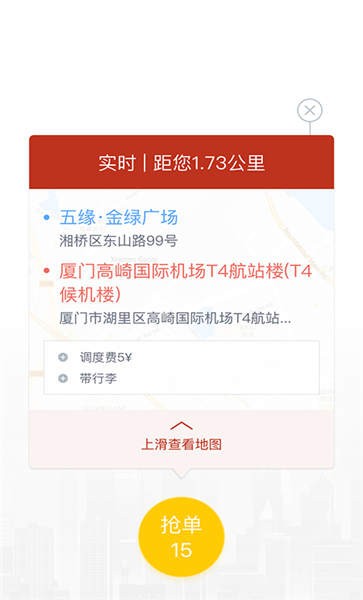 稳稳专车司机端