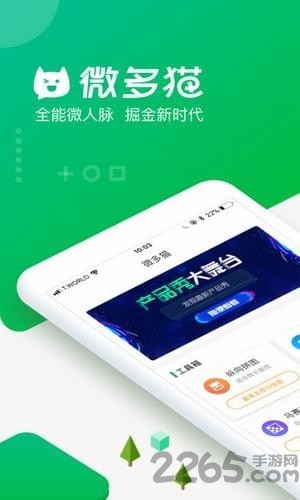 微多猫官方版 微多猫app下载