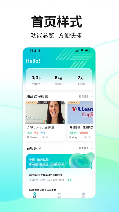 soeasy智能外语app下载