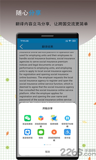 英语翻译软件王手机版