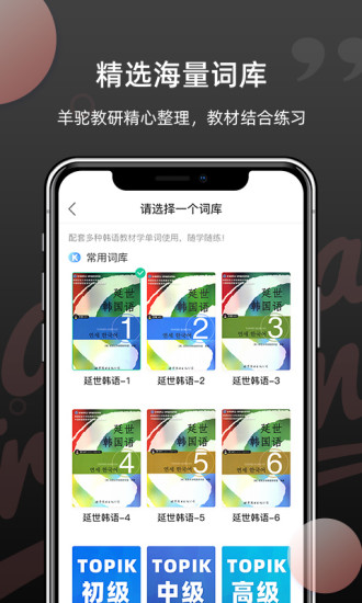 羊驼韩语单词官方版 羊驼韩语单词app下载