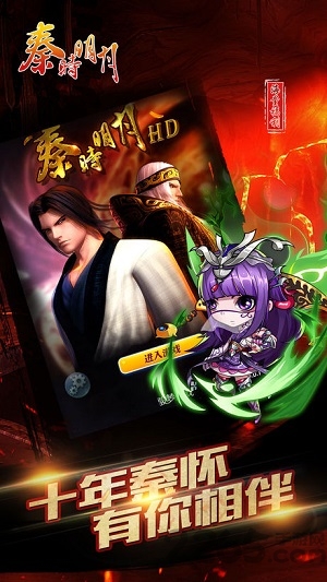 秦时明月手游百度版