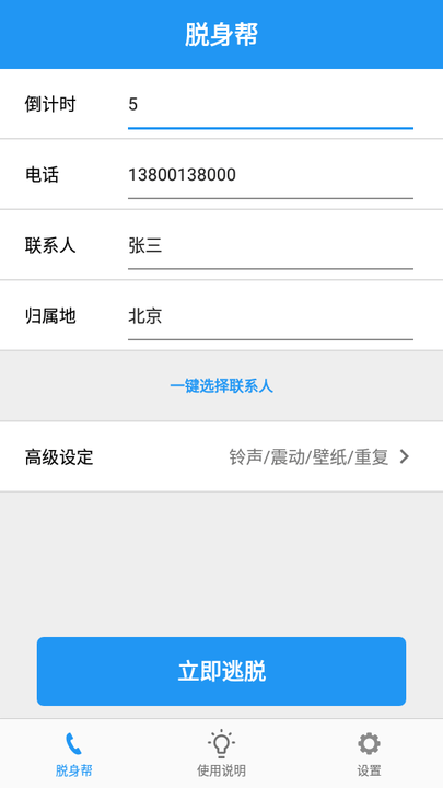 脱身帮软件