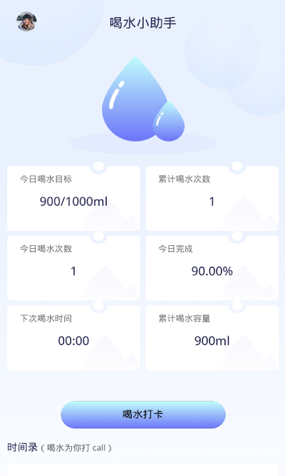 番茄喝水打卡最新版