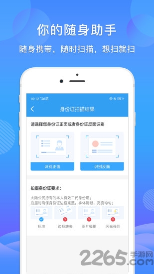 智能扫描王app