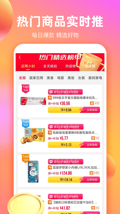 淘货省钱券app
