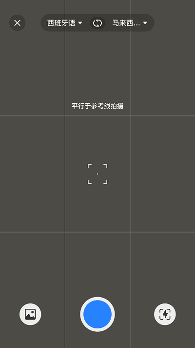 立即翻译app