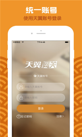 天翼网关客户端