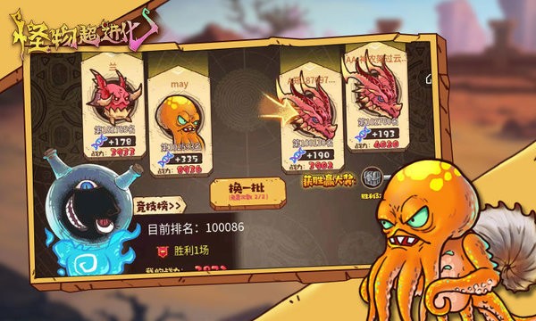 怪物超进化最新版