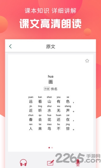 语文通作文助手app下载