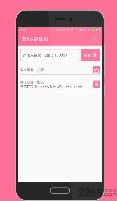 装x语音播报app 装x付款语音播报软件下载