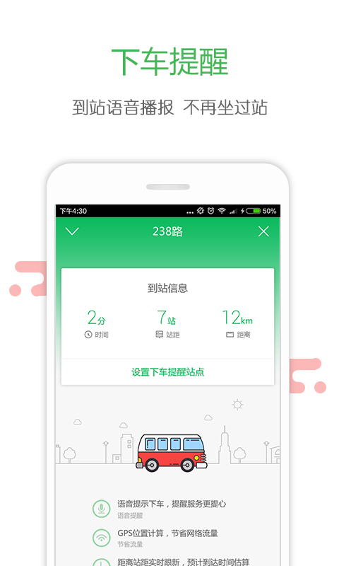 长春掌上公交官方版