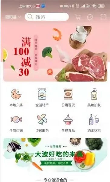 爱上买菜客户端