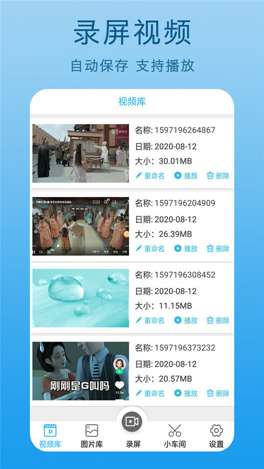 高清录屏王app下载