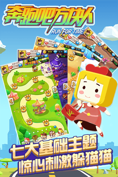 奔跑吧方块人h5手游