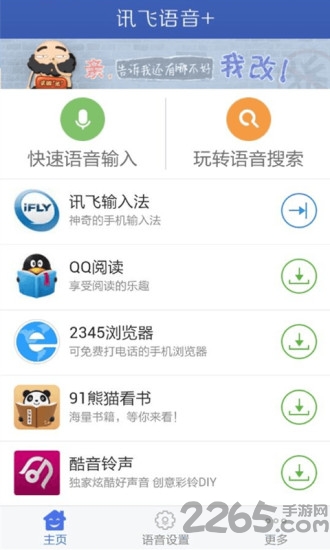 科大讯飞语音引擎最新版