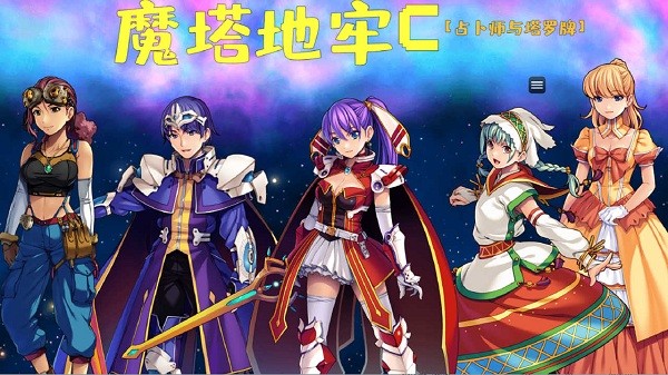 魔塔地牢c占卜师与塔罗牌游戏