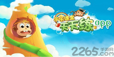 天天练app
