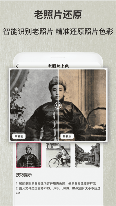 老照片修复翻新软件免费版