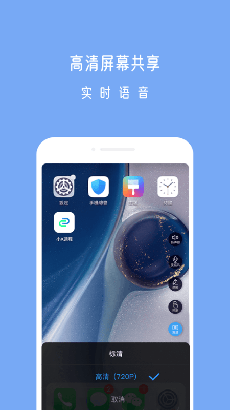 小x远程app下载