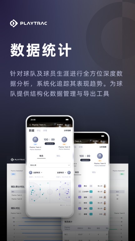 playtrac体育赛事app